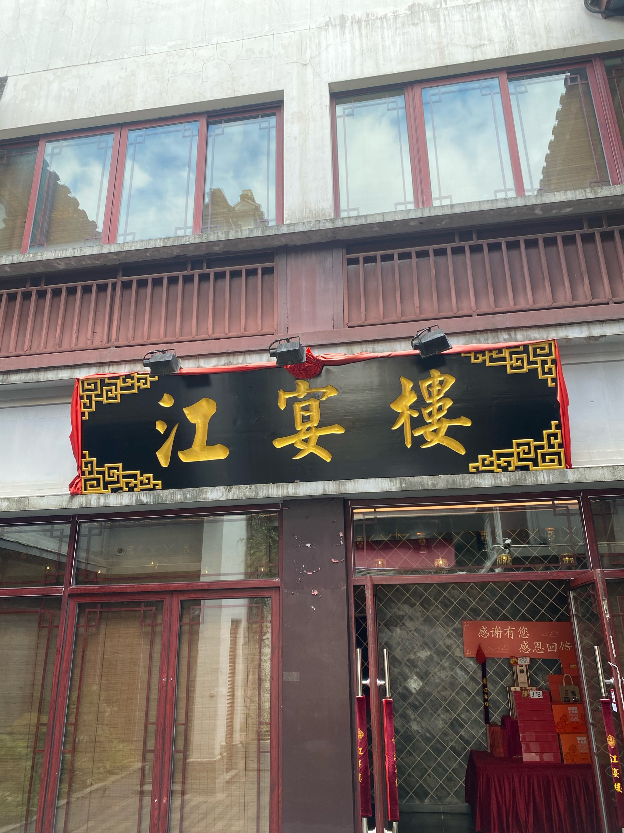 大同江饭店图片