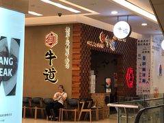 -御牛道日式烤肉料理(杭州万象城店)