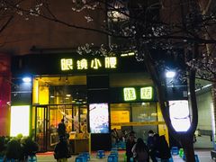 门面-望京小腰(北京总店)