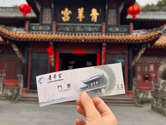 -青羊宫