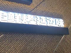 -玉善烧烤串城(长春总店)