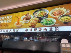 -大师兄·西北小馆(北站缤果空间店)