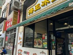 -海王冰室(皇朝店)
