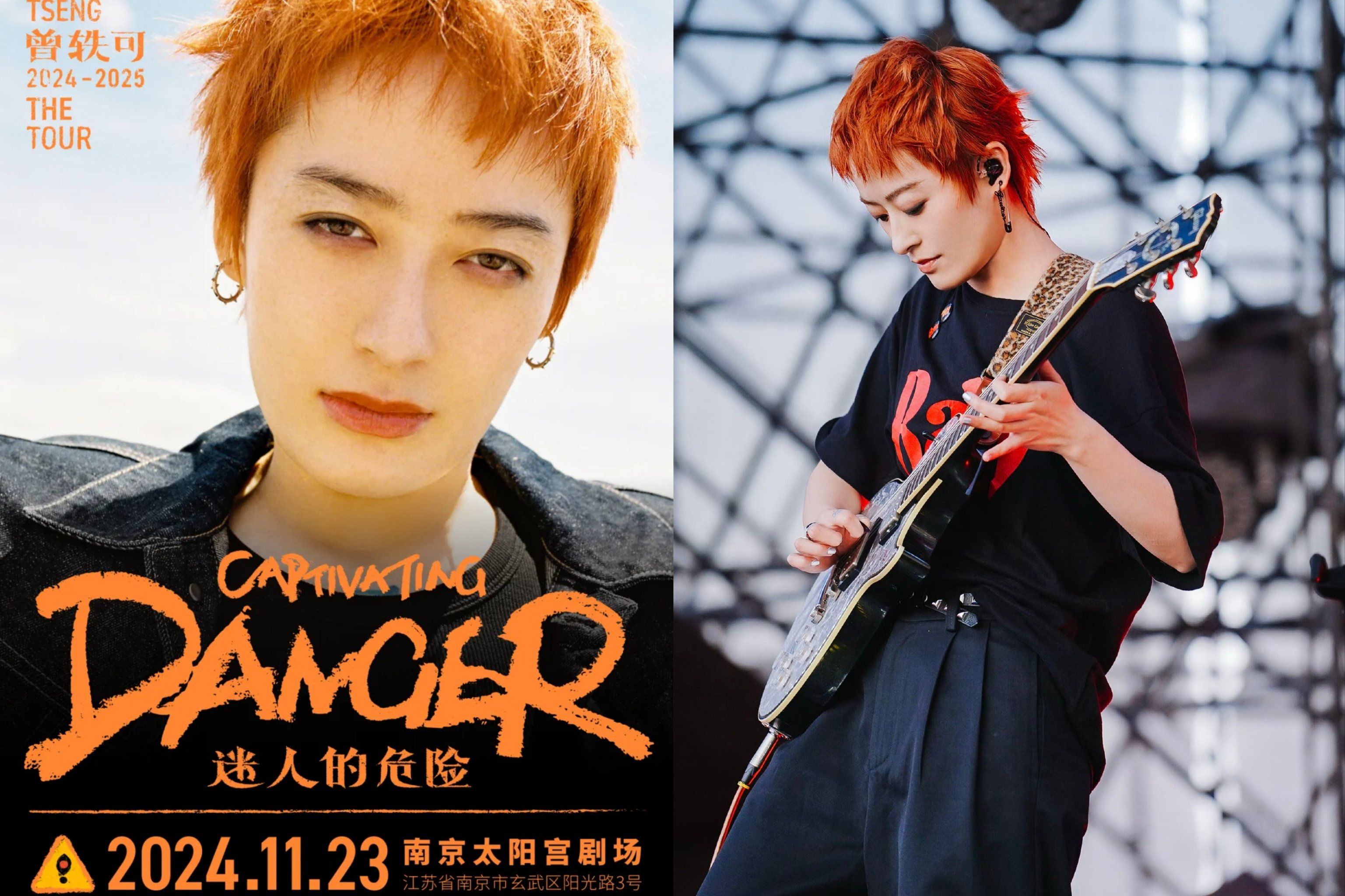 曾轶可"不可一世"巡演‖无限沉迷!大胆冒险!