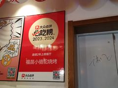 -福苗小骆驼烧烤(大唐不夜城店)