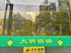 -大明铜锅·烤涮坊·烧烤(新开路店)