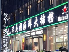 门面-双生不夜粥
