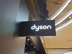 -Dyson戴森直营店(世纪汇店)