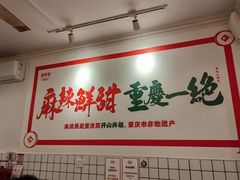 -聂发财重庆江湖菜(解放碑店)