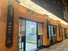-美新点心店(陕西北路店)