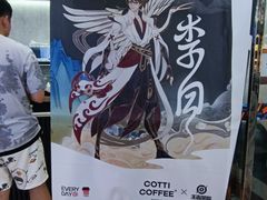 -库迪咖啡(后浪新天地店)