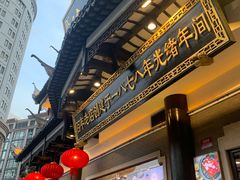 -德兴馆(广东路总店)