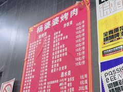 -杨婆婆烤肉(文昌阁店)