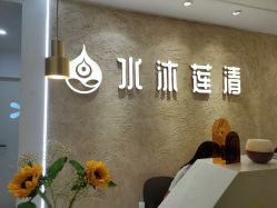 -水沐莲清瑜伽·普拉提