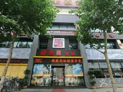 门面-舒来喜鱼锅(伊河路店)