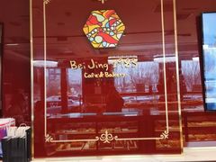 -北京1983面包坊(崇文门店)