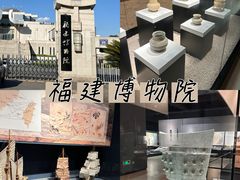 -福建博物院