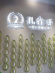 点击看大图 -孔雀手美甲美睫护理
