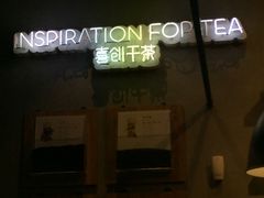 -喜茶(深圳福田星河COCO Park店)
