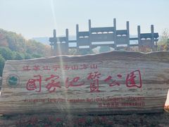 -南京市江宁方山