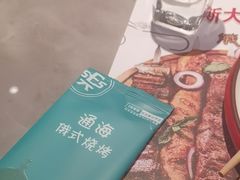 -通海俄式烧烤·俄罗斯大串(嵩山路店)