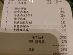 账单-故宫晶华