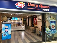 门面-DQ·蛋糕·冰淇淋(新佳丽店)