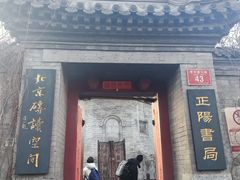 -正阳书局(西四南大街店)