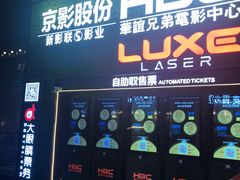 售票处-新影联·华谊兄弟影院(望京店)