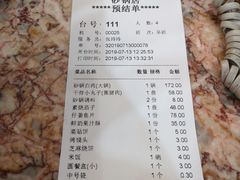 账单-砂锅居(西四店)