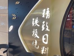 -炙柒Sekinana·精致日料(合生汇店)