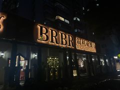 -BRBR叙利亚餐厅(总店)
