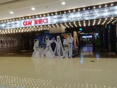 -CGV影城(黄河道ScreenX店)