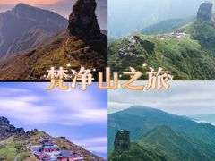 -梵净山旅游区