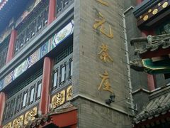 -张一元(总店)