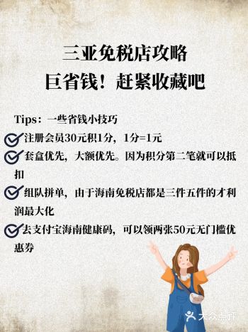 三亚免税店攻略 巨省钱 赶紧收藏吧
