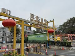 -凤城·食都