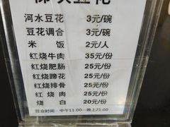 菜单-梯坎豆花