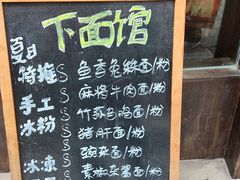 -下面馆