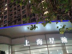 -上海星瀚奔驰4S店(长寿路店)