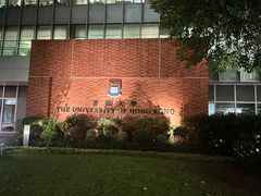 -香港大学