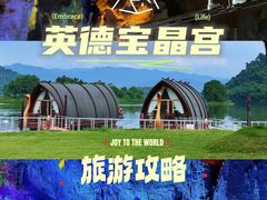-宝晶宫旅游景区