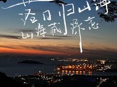-小南山公园