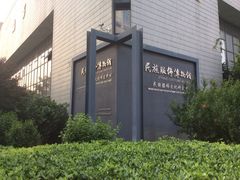 指示牌-北京服装学院民族服饰博物馆