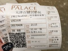-百丽宫影城(嘉里汇店)