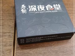 -乔街深夜食堂·台州菜·高压锅生蚝(杭州总店)