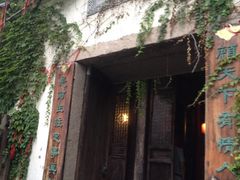 iphone_upload_pic-乌镇西栅景区-月老庙