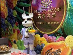 -美姿水荟美食水疗