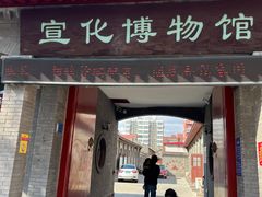 -宣化博物馆