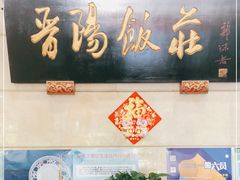 门面-晋阳饭庄(虎坊桥店)